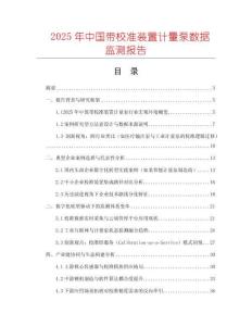2025年中國帶校準裝置計量泵數據監測報告