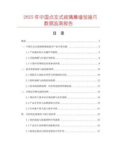 2025年中國點支式玻璃幕墻駁接爪數據監測報告