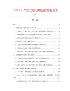 2025年中國芒制日用品數據監測報告