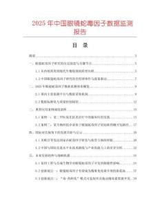 2025年中國眼鏡蛇毒因子數據監測報告