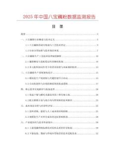 2025年中國八寶藕粉數據監測報告