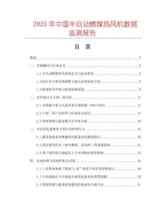 2025年中國半自動燃煤熱風機數據監測報告