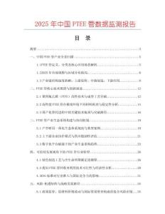 2025年中国PTEE管数据监测报告