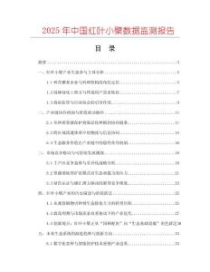 2025年中國紅葉小檗數據監測報告