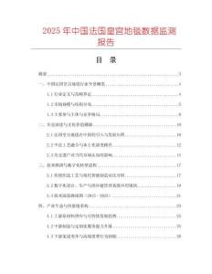 2025年中國法國皇宮地毯數據監測報告