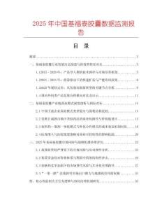 2025年中国基福泰胶囊数据监测报告