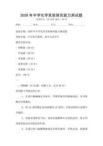 2026年中學化學實驗探究能力測試題