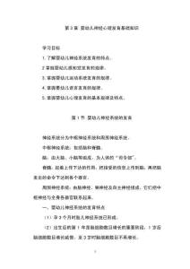 22版育嬰員基礎知識培訓：第3章 嬰幼兒神經心理發育基礎知識（含同步練習題及參考答案）