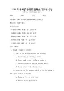 2026年中考英語(yǔ)閱讀理解技巧訓(xùn)練試卷