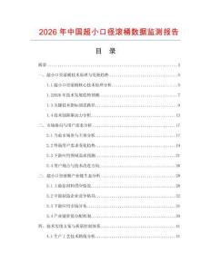 2026年中國超小口徑滾桶數據監測報告
