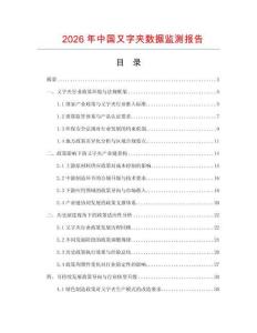 2026年中國又字夾數(shù)據(jù)監(jiān)測(cè)報(bào)告