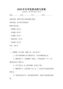 2026年化學競賽試題與答案