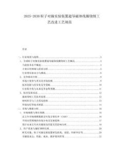 2025-2030粒子对撞实验装置超导磁体线圈绕制工艺改进工艺规范