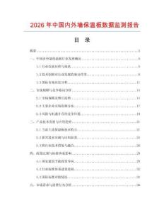 2026年中國內外墻保溫板數據監測報告