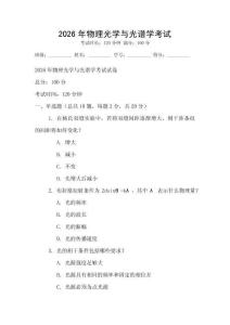 2026年物理光學與光譜學考試