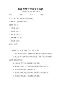 2026年物理學科競賽試題