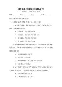 2026年物理實驗操作考試