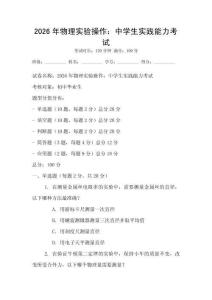 2026年物理實驗操作：中學生實踐能力考試