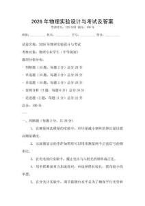 2026年物理實驗設計與考試及答案