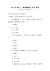 2026年城市綠化養護技術實操試題