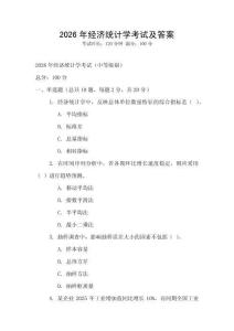 2026年經(jīng)濟(jì)統(tǒng)計(jì)學(xué)考試及答案