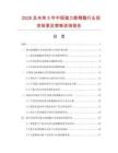 2026及未來5年中國強力胺菊酯行業投資前景及策略咨詢報告