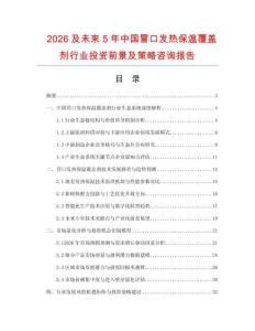 2026及未來5年中國冒口發熱保溫覆蓋劑行業投資前景及策略咨詢報告