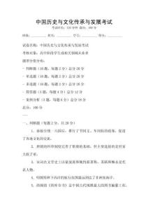 中國歷史與文化傳承與發(fā)展考試