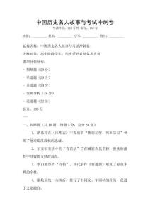 中國歷史名人故事與考試沖刺卷