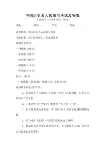 中國歷史名人故事與考試及答案