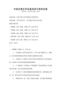 中國古典文學名著閱讀與賞析試卷