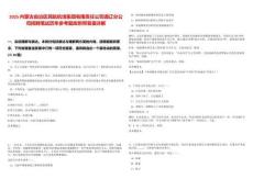 2025內蒙古自治區民航機場集團有限責任公司通遼分公司招聘筆試歷年參考題庫附帶答案詳解