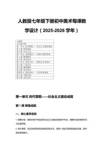 2025-2026学年人教版七年级下册初中美术每课教学设计（附目录）