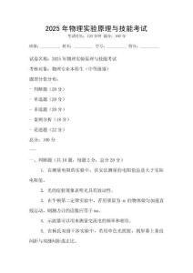 2025年物理實驗原理與技能考試
