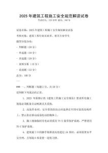 2025年建筑工程施工安全规范解读试卷