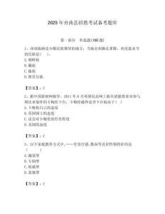 2025年舟曲縣招教考試備考題庫附答案解析