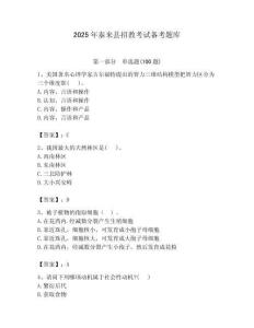 2025年泰來縣招教考試備考題庫含答案解析（必刷）