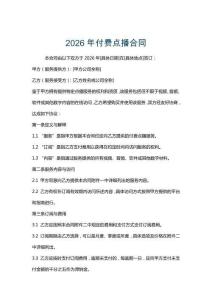 2026年付費(fèi)點(diǎn)播合同
