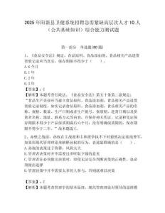 2025年陽新縣衛(wèi)健系統(tǒng)招聘急需緊缺高層次人才10人（公共基礎(chǔ)知識）綜合能力測試題附答案