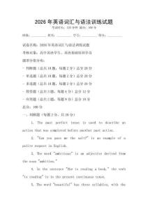 2026年英語詞匯與語法訓練試題