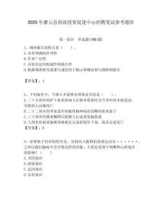 2025年灌云縣招商投資促進中心招聘筆試參考題庫附答案