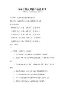 汽車維修技師操作技能考試