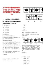 2025中煤華利新疆炭素科技有限公司招聘16人筆試參考題庫附帶答案詳解(3卷)