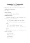 全國通用英語寫作與翻譯實訓試卷