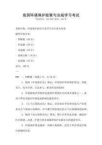 我國環境保護政策與法規學習考試