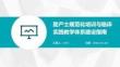 助產士規范化培訓與臨床實踐教學體系建設指南