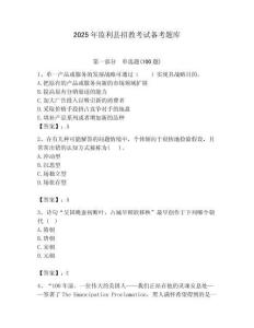 2025年監(jiān)利縣招教考試備考題庫附答案