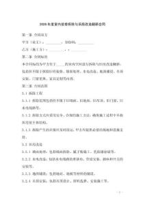 2026年度室內裝修拆除與舊房改造翻新合同