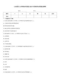 心血管介入護理技術高級2025年資格考試答案及解析