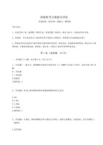 2024-2025學年初級軟考自我提分評估含答案詳解（預熱題）